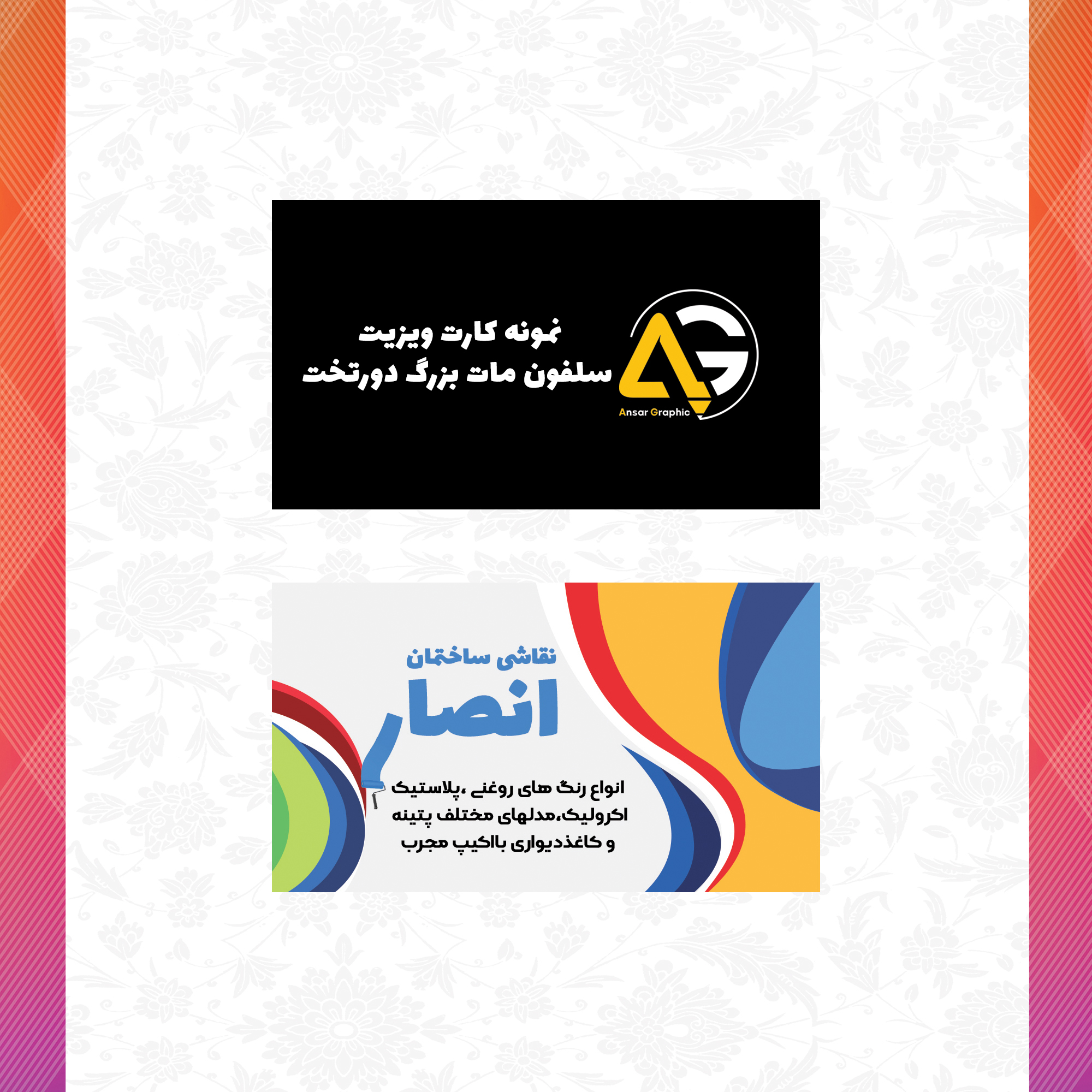 سلفون مات بزرگ دورتخت.jpg